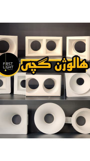 هالوژن گچی Deep