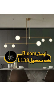 لوستر خطی BLOOM کد L138