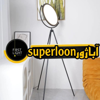 آباژور superloon طراحی Jasper Morrison برند Flos