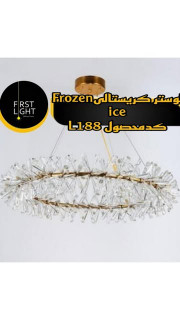 لوستر کریستالی Frozen ice کد محصول L188