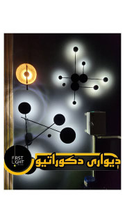 لوستر دیواری مدرن